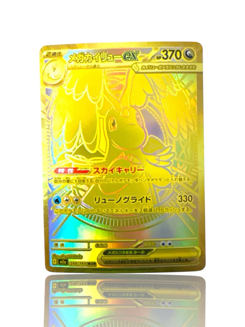 🌟Mega Dragonite ex 250/193 Mega Dream Ex Holo Japanese FRESH PULL~SHOOT OFFER💨