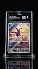 ラティオス1 ‼️LATIOS 2024 POKÉMON SV JAPANESE PARADISE DRAGONA #070/064~TAG GRADE 9💨