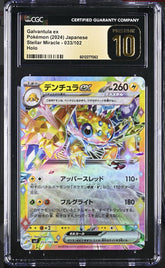 ‼️Pokemon Galvantula ex #033 Stellar Miracle Holo Japanese CGC 10 PRISTINE GOLD!