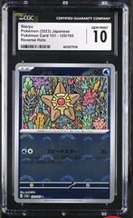 ‼️Staryu PokeBall 120/165: Pokemon Card 151 Holo Japanese GRADE 10~SHOOT OFFER💨