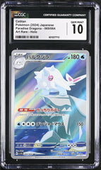 ‼️Pokemon Cetitan 069/064: Paradise Dragona Holo Japanese GRADE 10~SHOOT OFFER💨