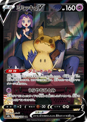 ‼️Mimikyu V Pokémon (2021) Japanese VMAX Climax - 233/184~ GRADE 10 PRISTINE!💨