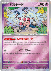 ‼️Mr. Mime PokeBall 122/165: Pokemon Card 151 Holo Japanese GRADE 10~SHOOT OFFER