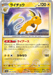 ‼️Pokemon Raichu PokeBall 026/165: 151 Holo Japanese GRADE 10~ SHOOT OFFER!💨
