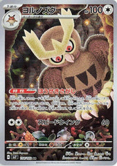 ‼️Pokemon Noctowl 114/102: Stellar Miracle Holo Japanese GRADE 10! SHOOT OFFER💨