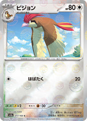 ‼️Pidgeotto PokeBall 017/165: Pokemon 151 Holo Japanese GRADE 10~SHOOT OFFER!💨