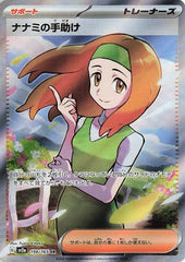 ‼️Pokemon Daisy's Help 198/165: Pokemon Card 151 Holo Japanese GRADE 10!💨