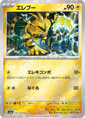 ‼️Electabuzz PokeBall 125/165: Pokemon 151 Holo Japanese GRADE 10~SHOOT OFFER!💨