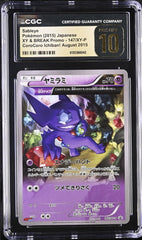 😈 Pokemon Sableye CoroCoro Ichiban! August 2015 JPN Promo PRISTINE 10 POP 1💨
