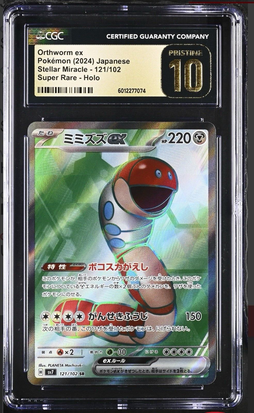 ‼️Pokemon Orthworm ex #121: Stellar Miracle Japanese CGC 10 PRISTINE GOLD LABEL!