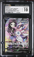 ‼️Sylveon V Pokémon (2021) Japanese VMAX Climax - 231/184 Super Rare GRADE 10!💨