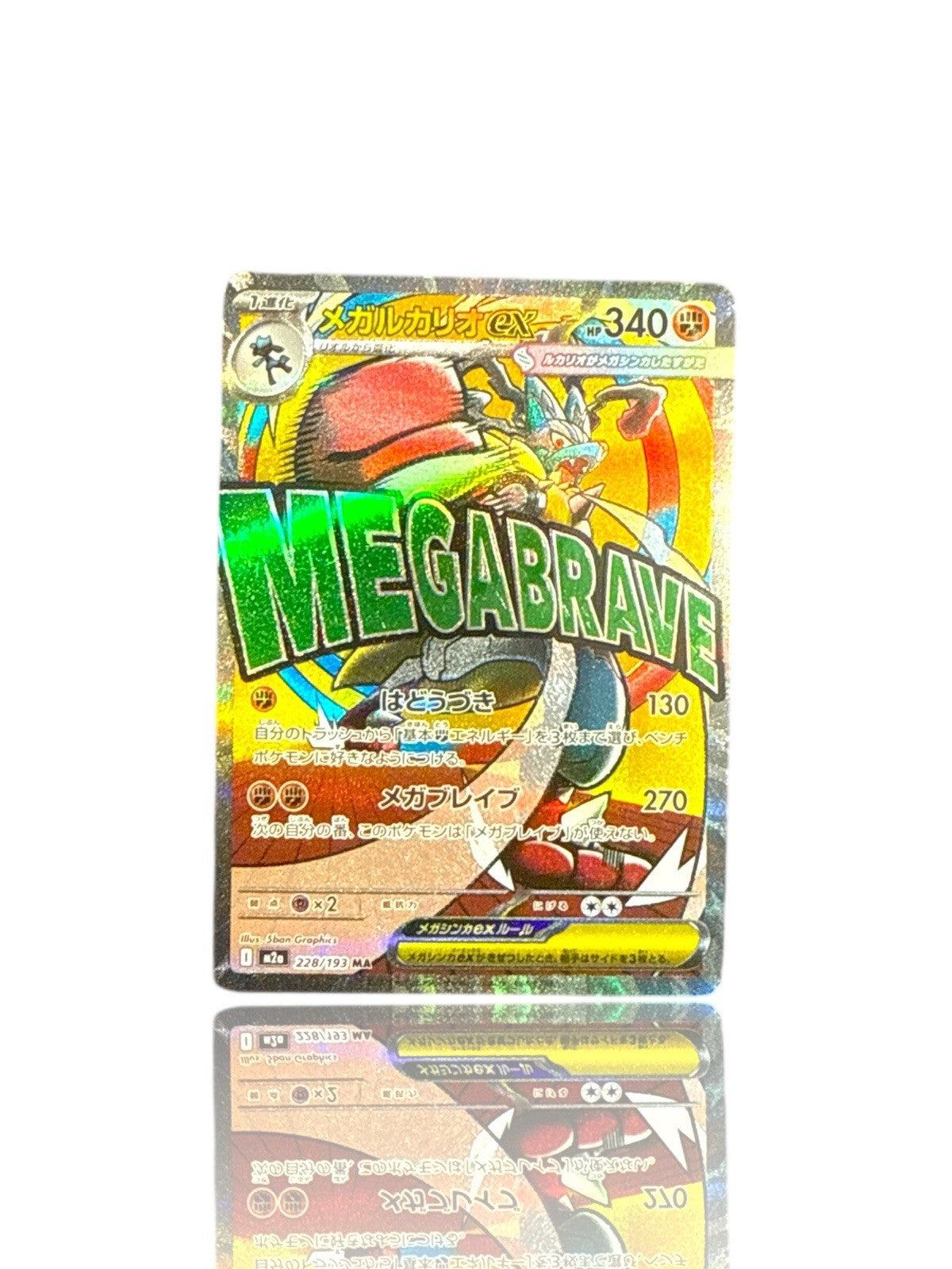 ‼️Mega Lucario ex 228/193~High Class Pack: Mega Dream Ex Holo Japanese FAST SHIP