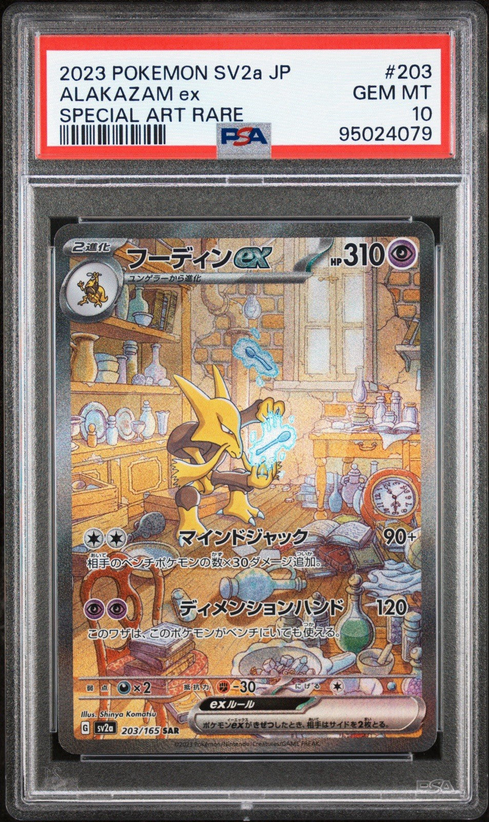 ‼️2023 POKEMON SV2a JP ALAKAZAM ex SPECIAL ART RARE PSA GRADE 10! SHIPS FAST💨