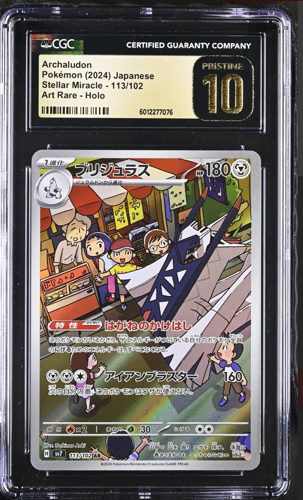 ‼️Pokemon Archaludon #113 Stellar Miracle Japanese GRADE 10 GOLD LABEL LOW POP💨