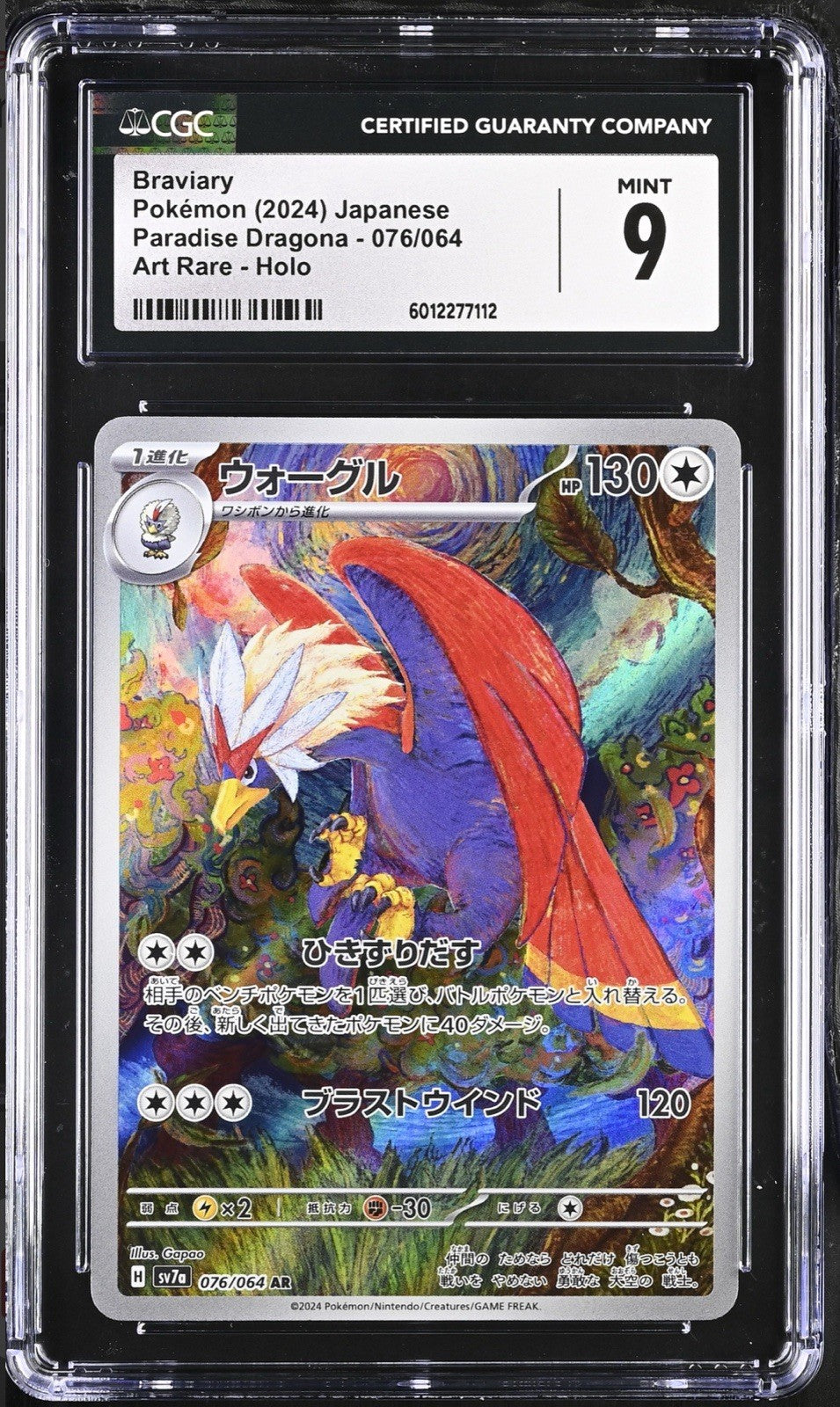 ‼️Braviary 076/064: Paradise Dragona Holo (Japanese) GRADE 9! SHOOT OFFER!💨
