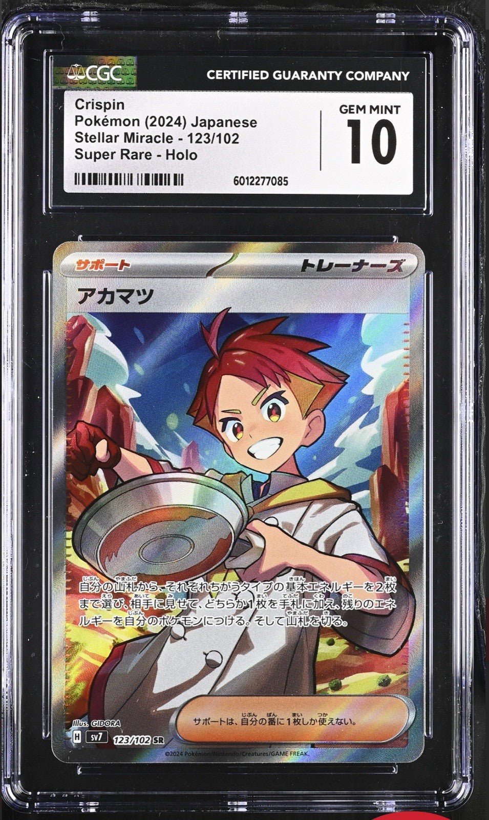 ‼️Pokemon Crispin 123/102: Stellar Miracle Holo Japanese GRADE 10~FAST SHIP💨