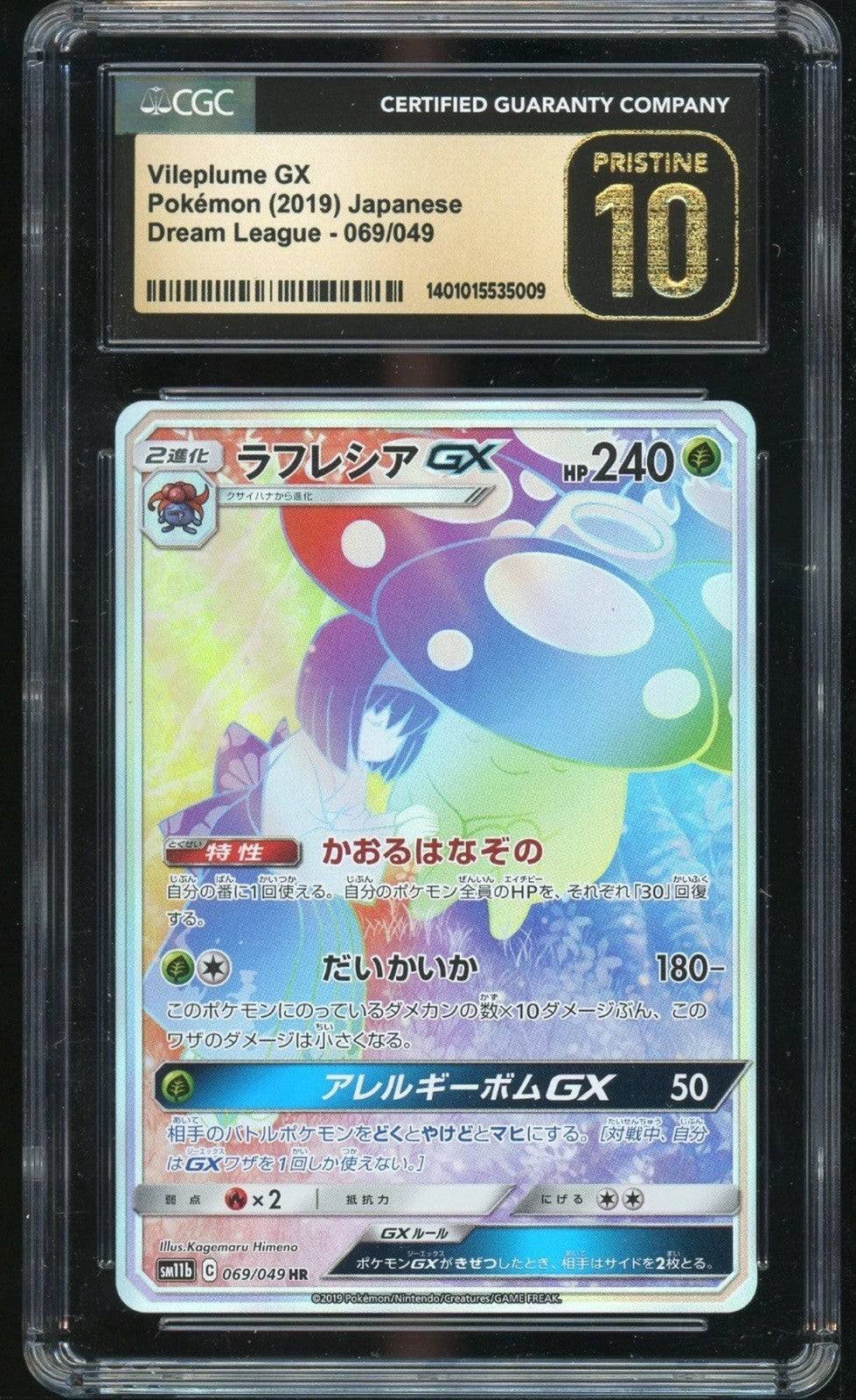 ‼️Vileplume GX Pokémon (2019) Japanese Dream League - 069/049 GRADE 10 PRISTINE!