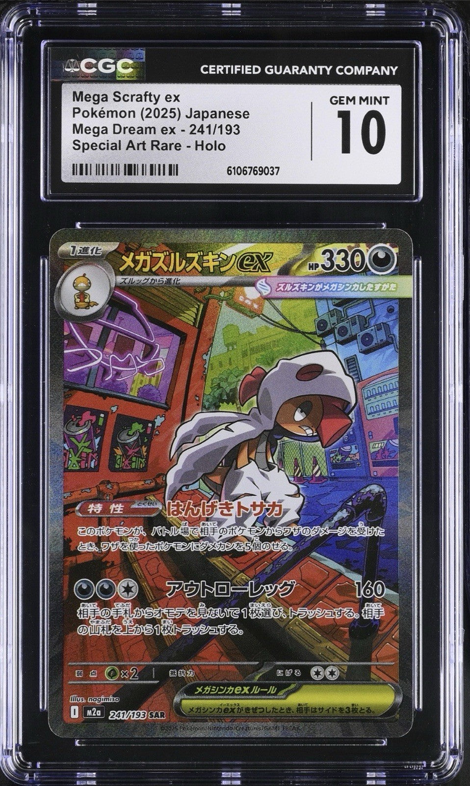 ‼️Mega Scrafty ex 241/193 Mega Dream Ex Holo Japanese GRADE 10! SAME DAY SHIP!💨