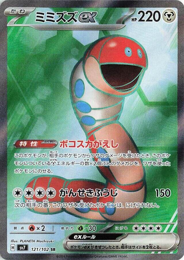 ‼️Pokemon Orthworm ex #121: Stellar Miracle Japanese CGC 10 PRISTINE GOLD LABEL!