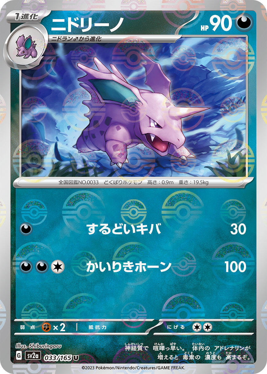 ‼️Pokemon Nidorino PokeBall 033/165: Pokemon Card 151 Holo Japanese GRADE 10!💨