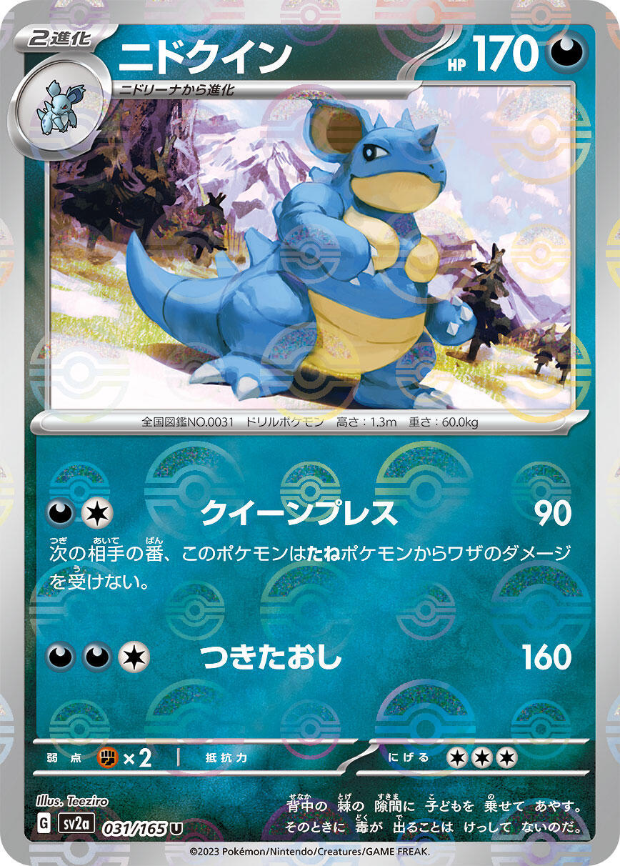 ‼️Pokemon Nidoqueen PokeBall 031/165: Pokemon Card 151 Holo Japanese GRADE 10!💨