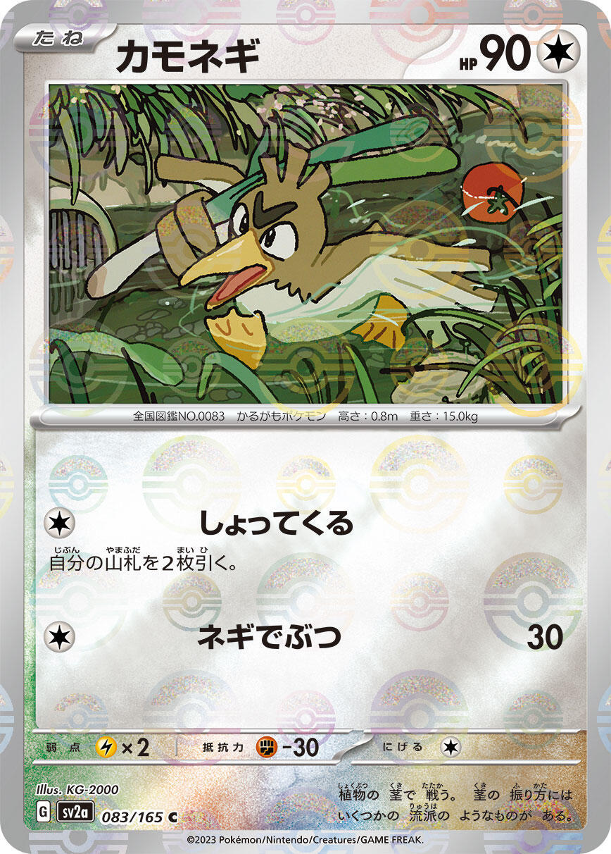 ‼️Pokemon Farfetch'd PokeBall 083/165: Pokemon Card 151 Holo Japanese GRADE 9.5!