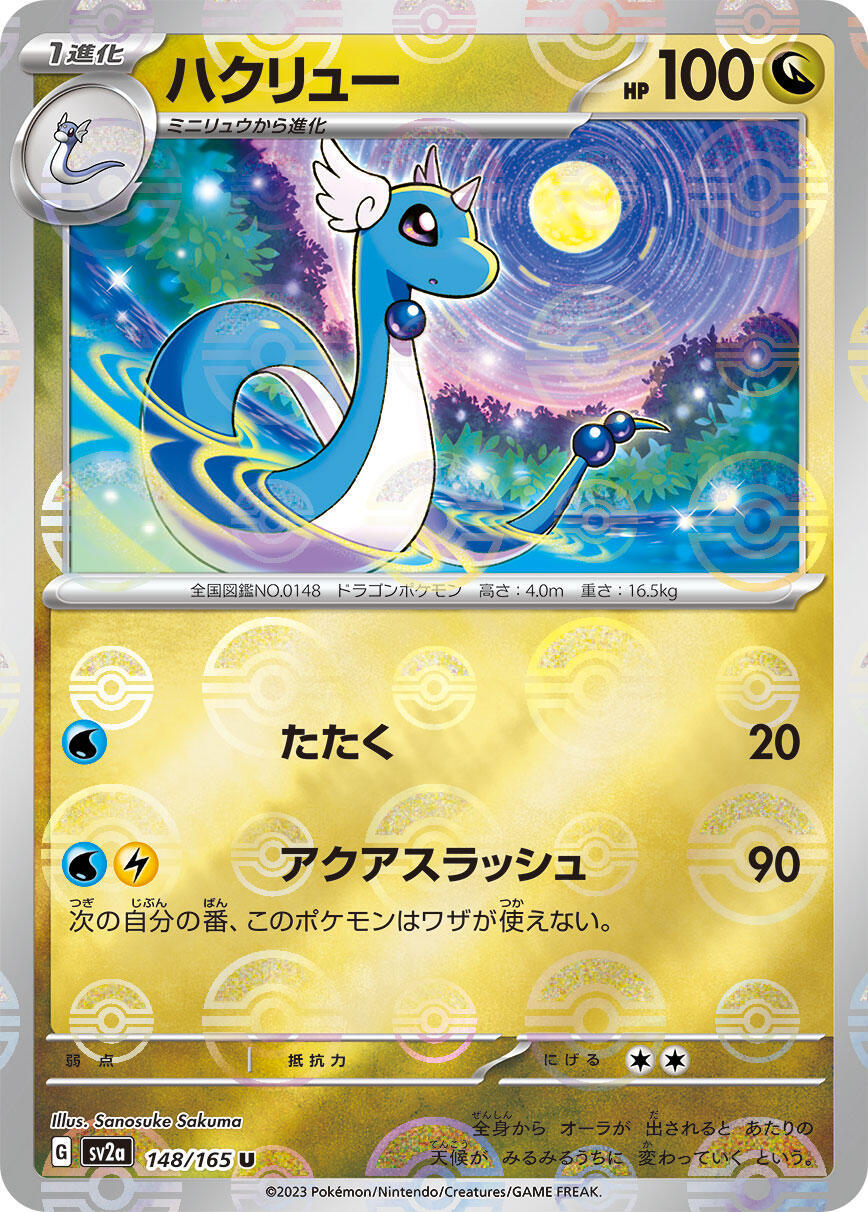 ‼️Dragonair PokeBall 148/165: Pokemon 151 Holo Japanese GRADE 10~SHOOT OFFER!💨