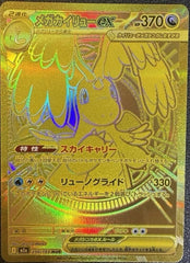 🌟Mega Dragonite ex 250/193 Mega Dream Ex Holo Japanese FRESH PULL~SHOOT OFFER💨
