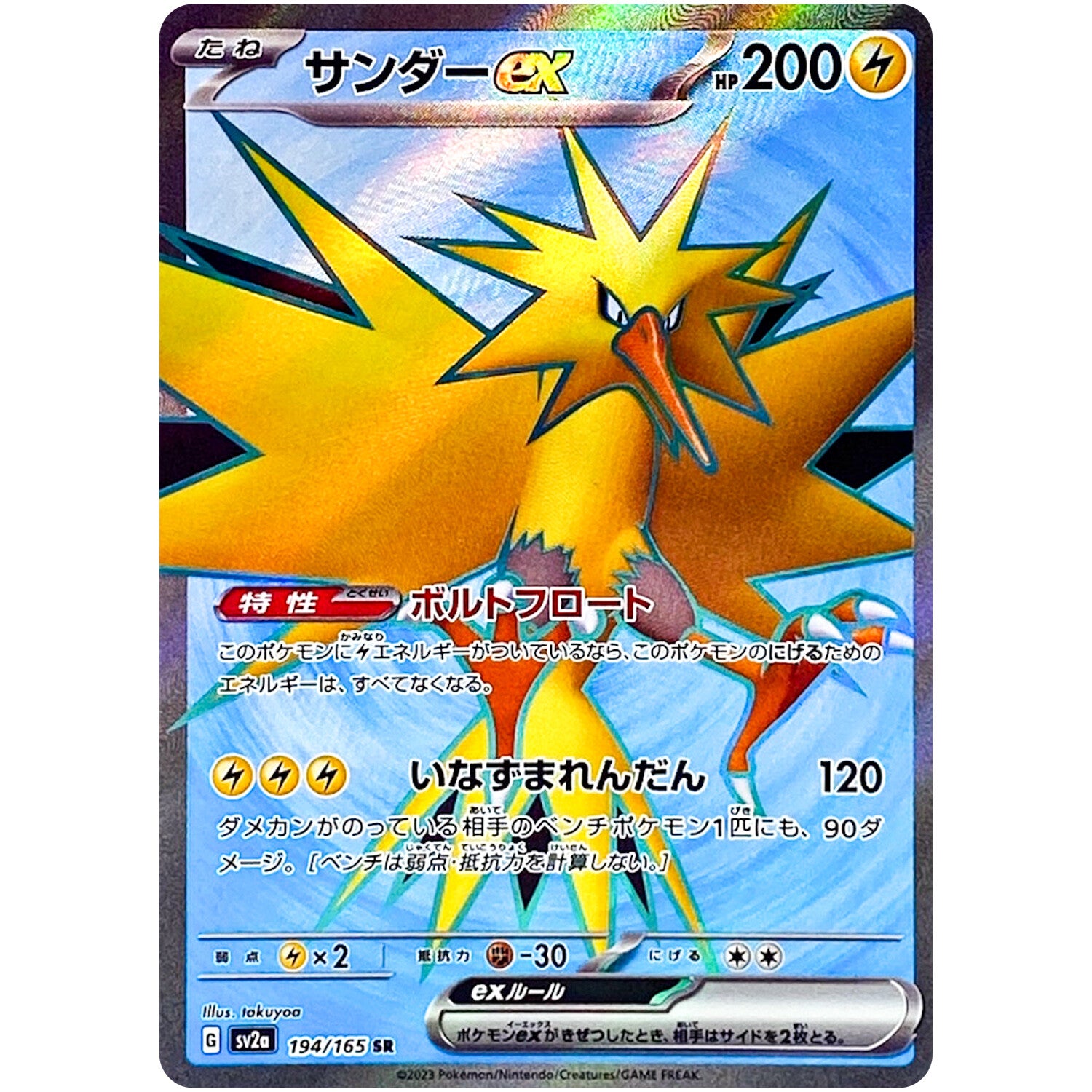 ⚡️Zapdos ex 194/165 Pokemon Card 151 JPN~PRISTINE GOLD LABEL BLACK DIAMOND MBA💎