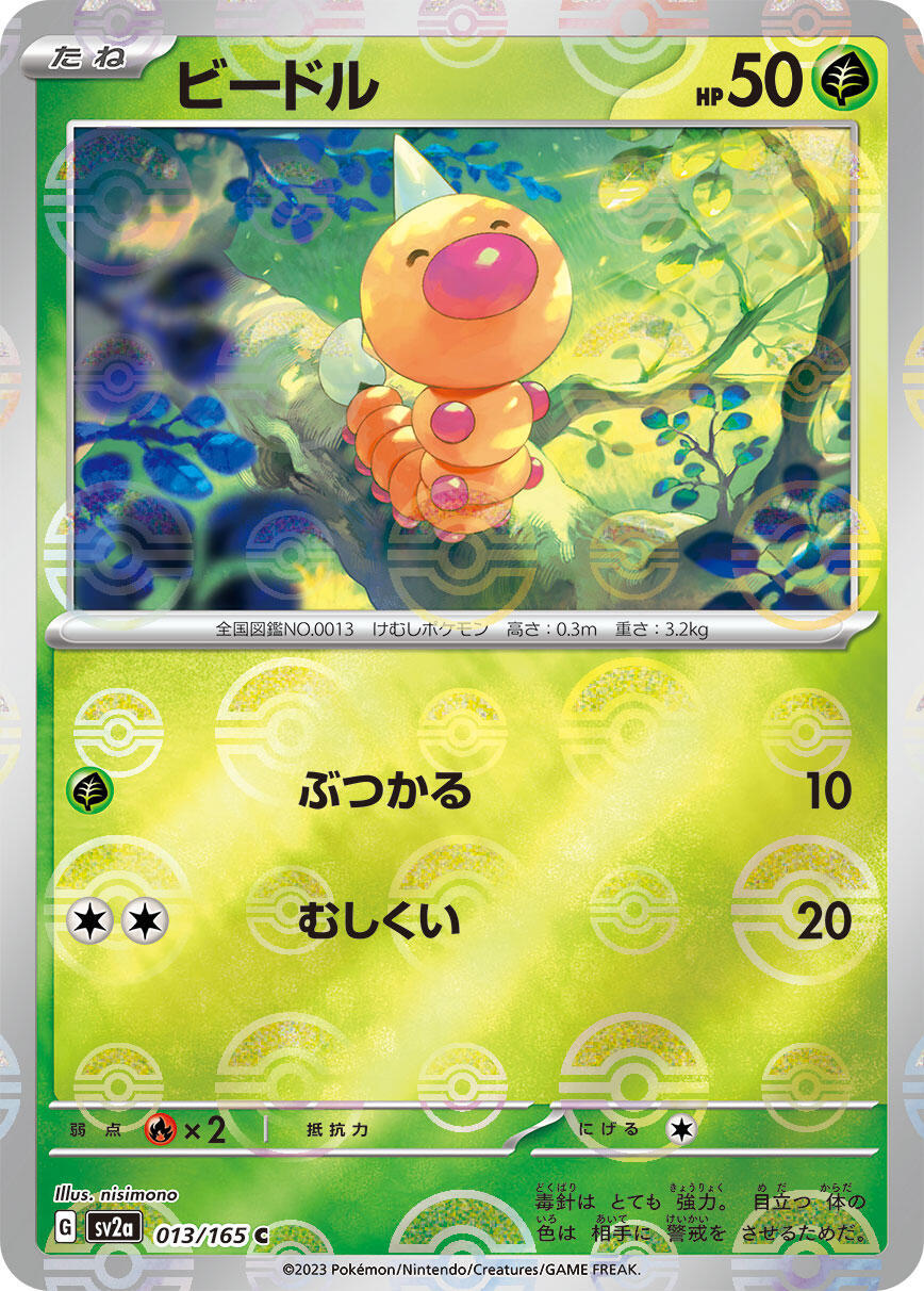 ‼️Pokemon Weedle PokeBall 013/165: Pokemon Card 151 Holo Japanese GRADE 10!💨