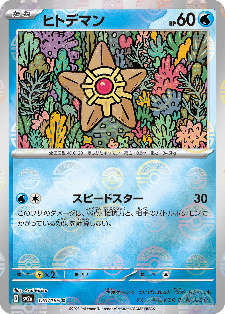 ‼️Staryu PokeBall 120/165: Pokemon Card 151 Holo Japanese GRADE 10~SHOOT OFFER💨