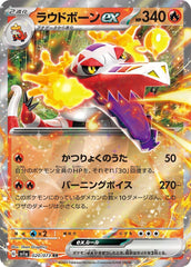 ‼️Pokemon Skeledirge ex 020/073: Triplet Beat Holo Japanese GRADE 10~FAST SHIP💨