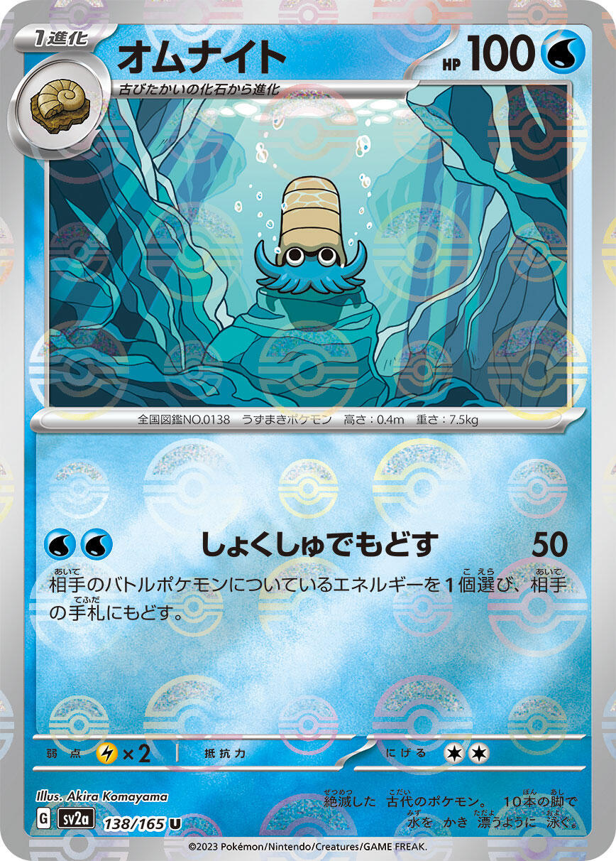 ‼️Omanyte PokeBall 138/165: Pokemon 151 Japanese GRADE 10! FAST SHIP~SHOOT OFFER