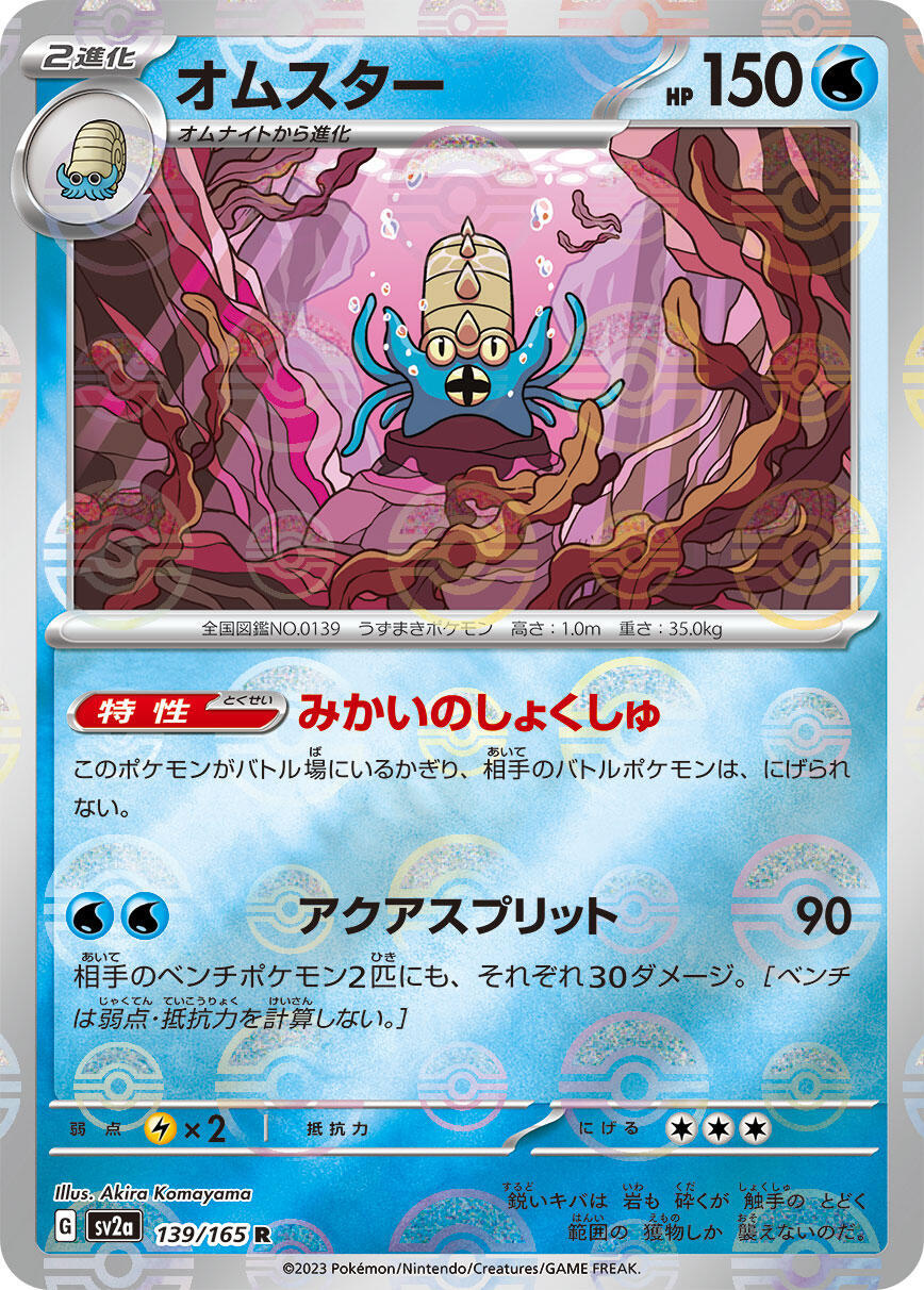 ‼️Pokemon Omastar PokeBall 139/165: Pokemon Card 151 Holo Japanese GRADE 10!💨
