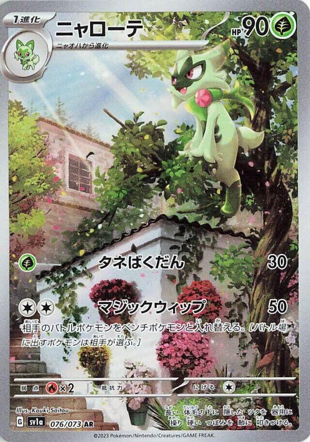 ‼️Pokemon Floragato 076/073: Triplet Beat Holo Japanese GRADE 10~SHOOT OFFER💨