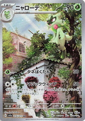 ‼️Pokemon Floragato 076/073: Triplet Beat Holo Japanese GRADE 10~SHOOT OFFER💨