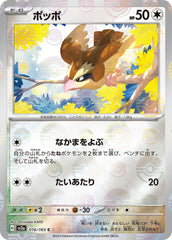 ‼️Pokemon Pidgey PokeBall 016/165: Pokemon Card 151 Holo Japanese GRADE 10!💨