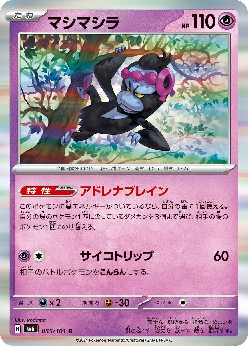 ‼️Pokemon Munkidori 055/101: Transformation Mask Japanese GRADE 10~SHOOT OFFER💨