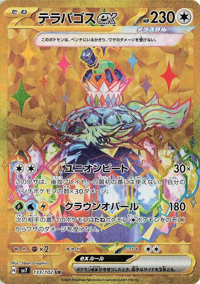 ‼️Pokemon Terapagos ex 133/102: Stellar Miracle Holo (Japanese) GRADE 10!💨
