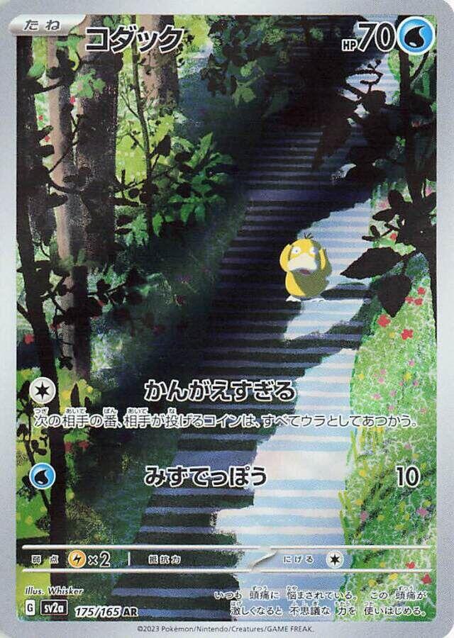 🐥Psyduck 175/165: Pokemon Card 151 Holo~Japanese GRADE 10 PRISTINE! SHOOT OFFER