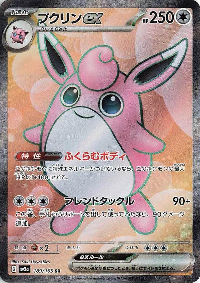 ‼️Pokemon Wigglytuff ex 189/165: 151 Holo (Japanese) GRADE 10 PRISTINE PSA CGC💨