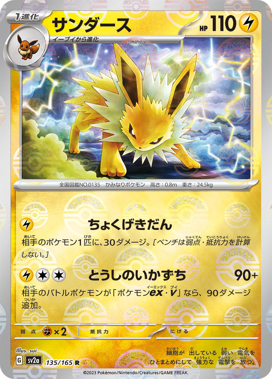 ‼️Jolteon PokeBall 135/165: Pokemon 151 Japanese GRADE 10! FAST SHIP~SHOOT OFFER