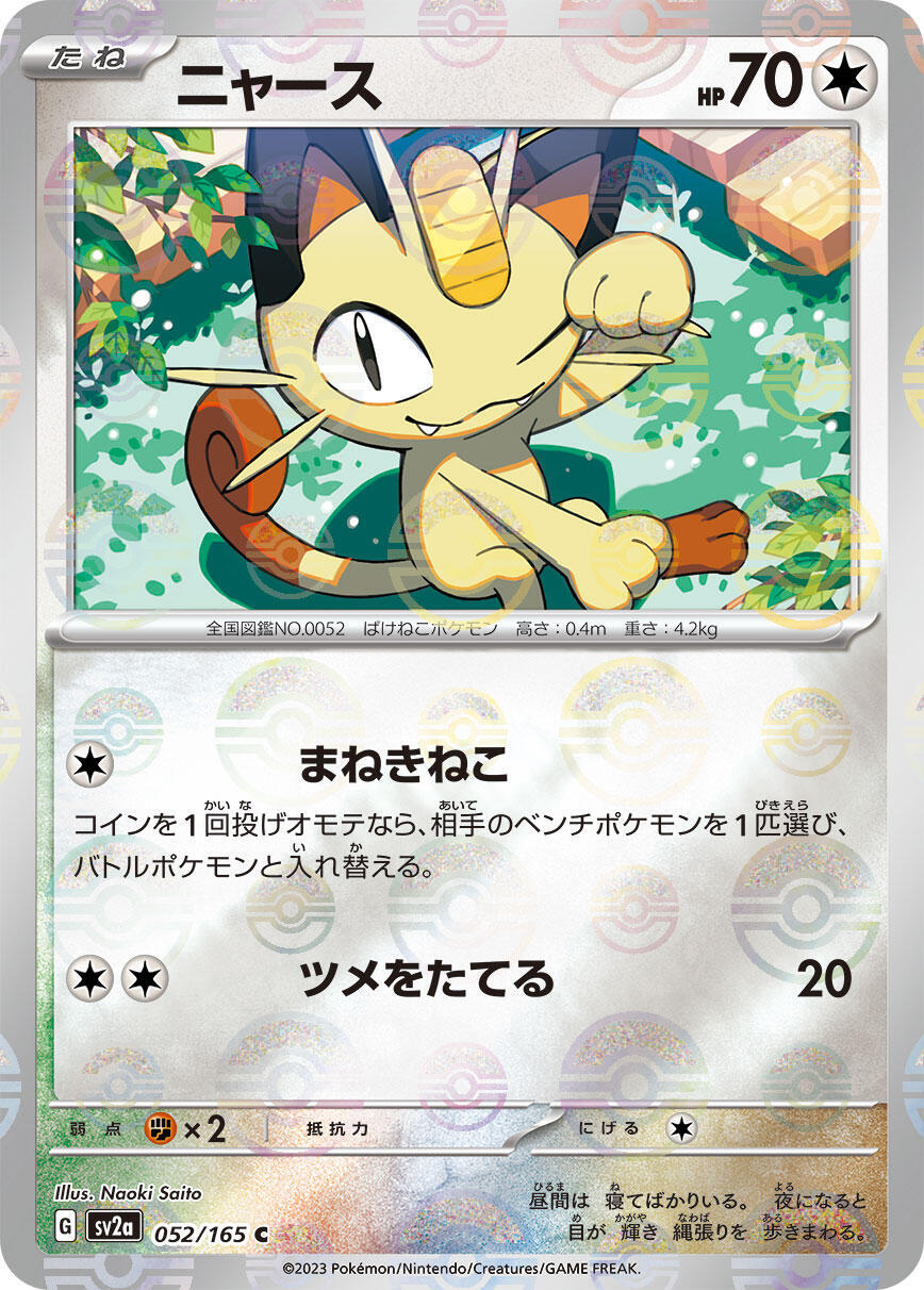 ‼️Pokemon Meowth Pokeball 052/165: Pokemon Card 151 Holo Japanese GRADE 10!💨