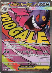 ‼️Mega Gengar ex 230/193 Mega Dream Ex Holo Japanese GRADE 8.5! SHOOT OFFER💨