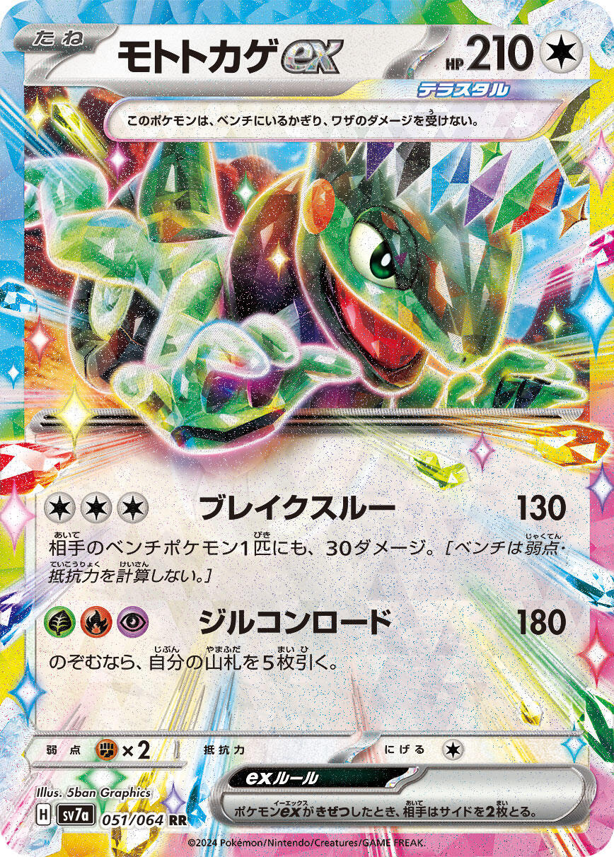 ‼️Pokemon Cyclizar ex #051 Paradise Dragona Japanese CGC 10 PRISTINE GOLD LABEL!