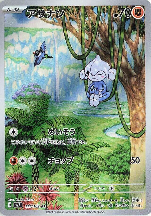 ‼️Pokemon Meditite 111/102: Stellar Miracle Holo (Japanese) GRADE 9~FAST SHIP💨