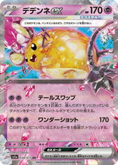‼️Pokemon Dedenne ex 038/073: Triplet Beat Holo Japanese GRADE 10~SHOOT OFFER!💨