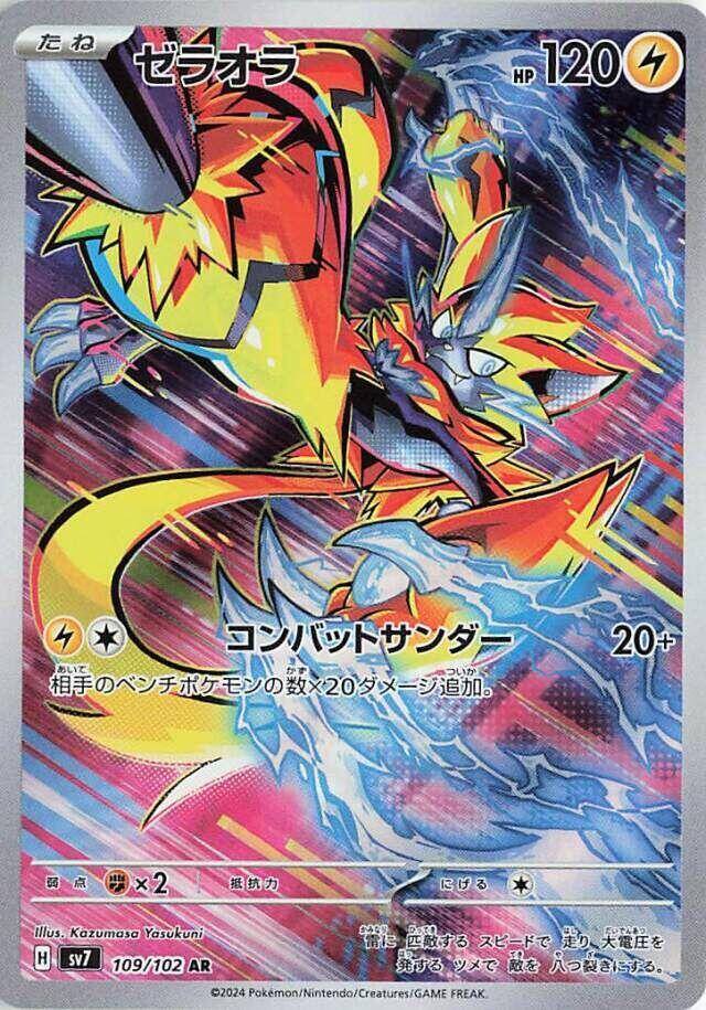 ‼️Pokemon Zeraora 109/102: Stellar Miracle Japanese CGC 10 PRISTINE GOLD LABEL💨