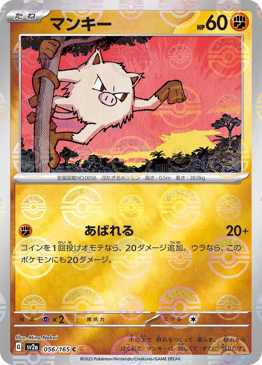 ‼️Pokemon Mankey PokeBall 056/165: Pokemon Card 151 Holo Japanese GRADE 10!💨