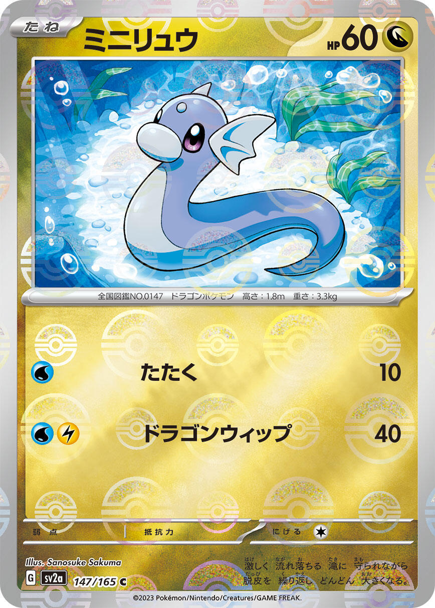 ‼️Dratini PokeBall 147/165: Pokemon Card 151 Holo Japanese GRADE 10~SHOOT OFFER!